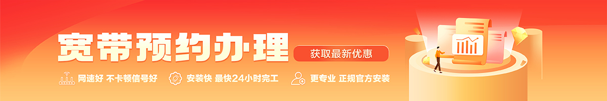 南康宽带办理安装 南康宽带在线办理入口